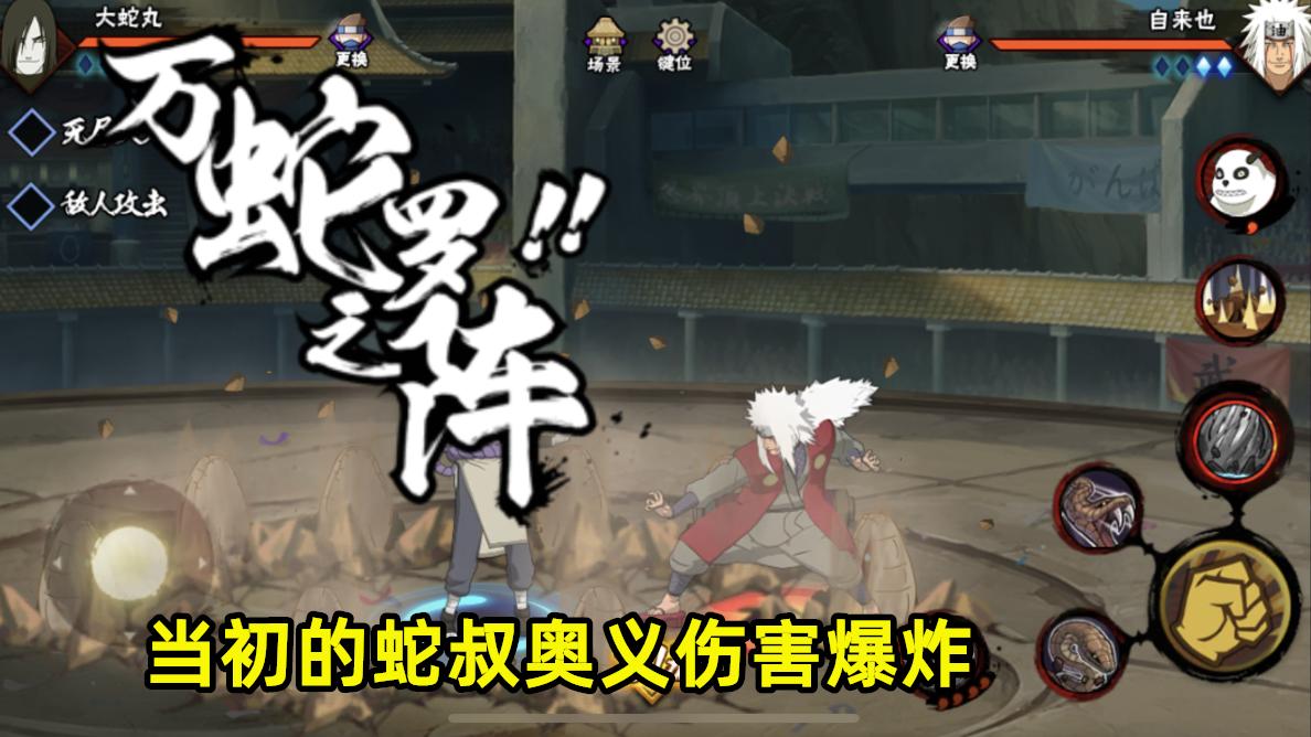 火影手游：你的第一个S忍是谁？曾经懵懂氪了648只为大蛇丸