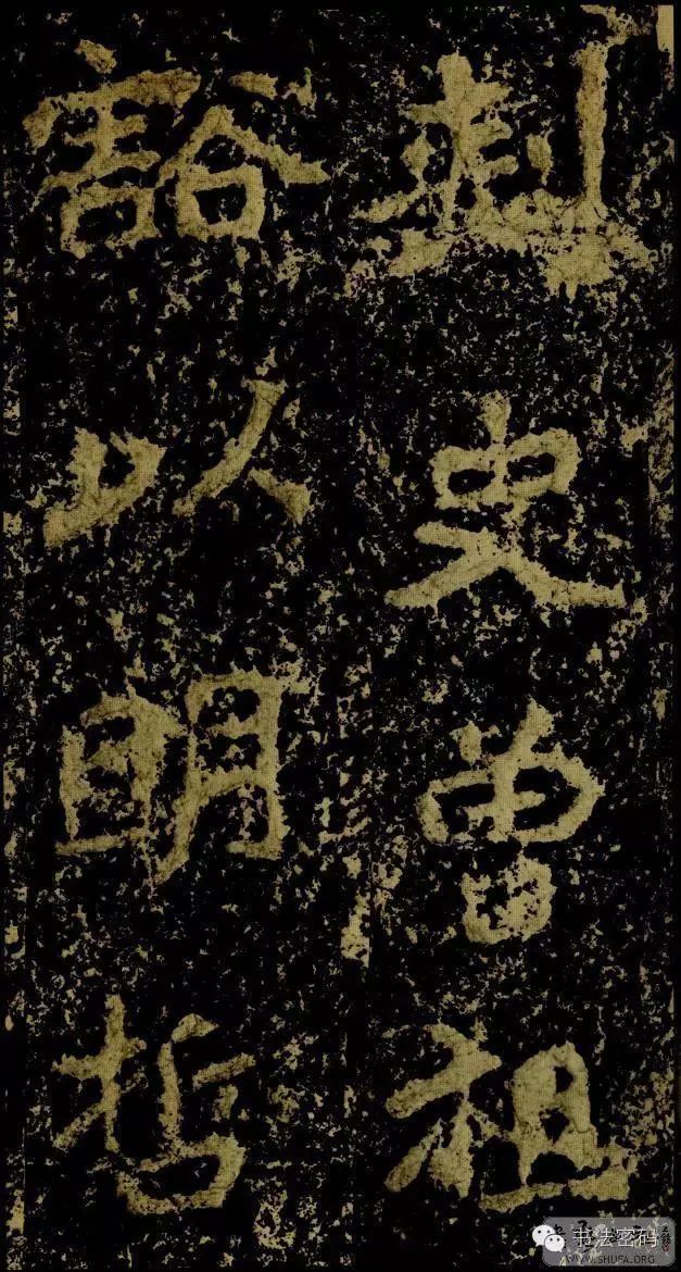 郑文公碑为什么称草篆,雄浑大气郑文公碑分上下两碑