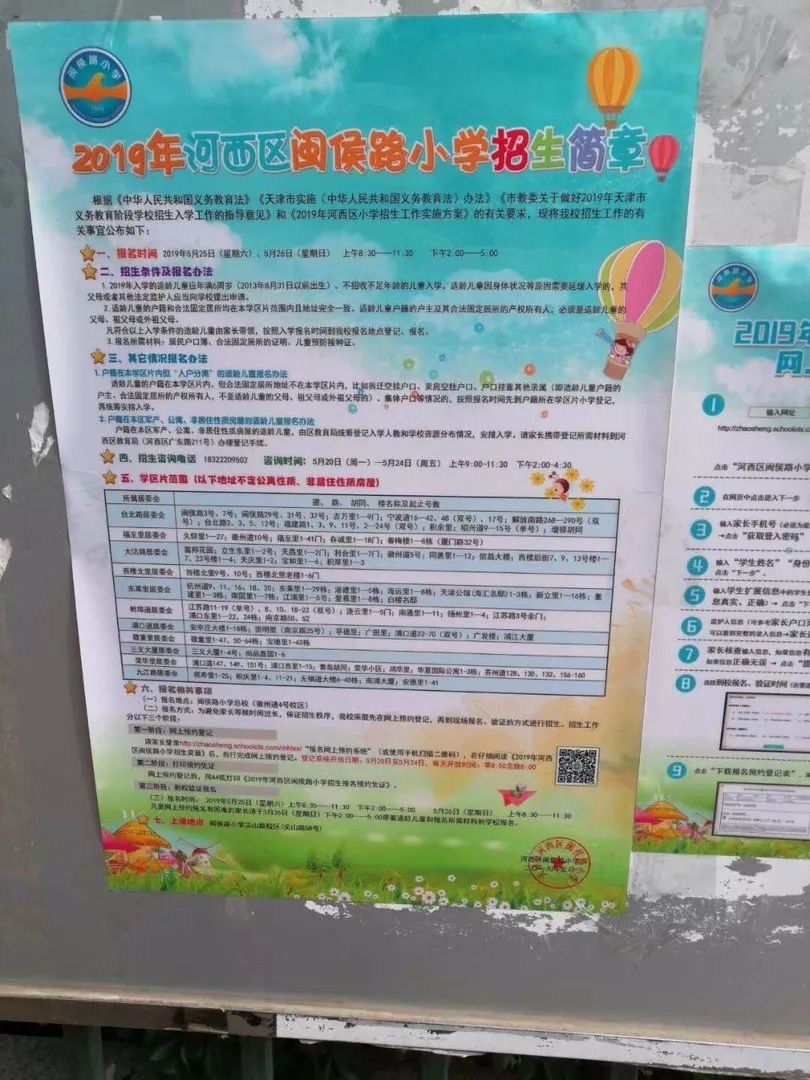 天津市河西区小学入学政策,河西区2024年小学招生简章