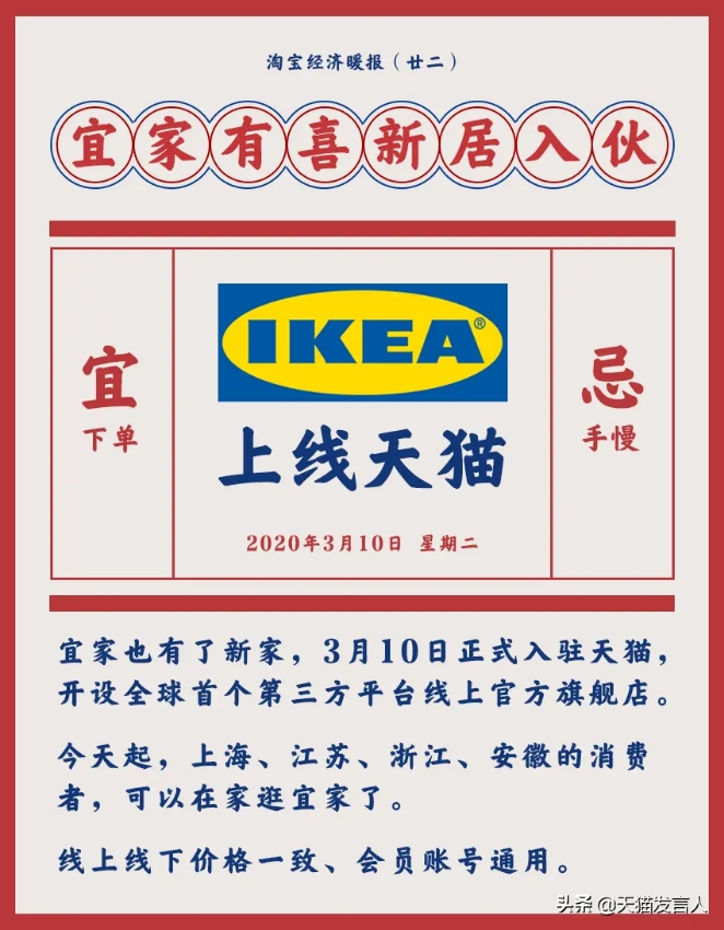 宜家宣布宜家天猫旗舰店正式上线,宜家入驻临沂