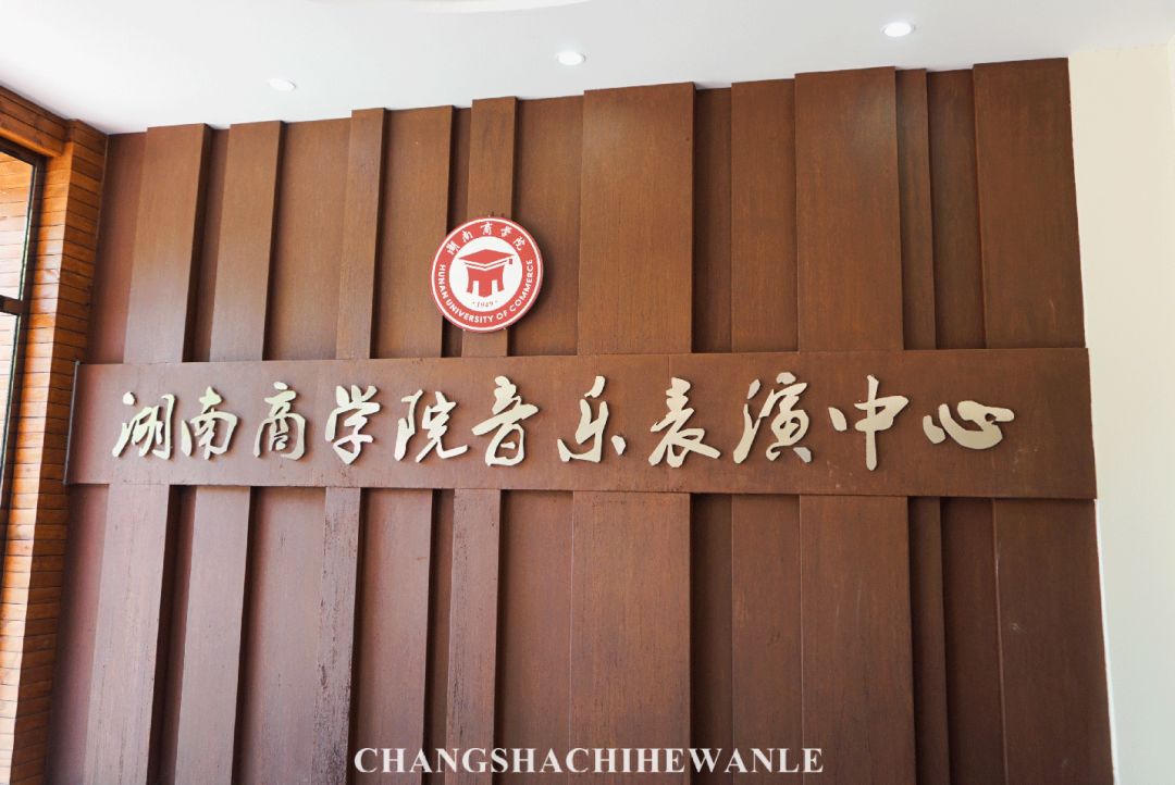 湖南商学院,湖南商学院清吧