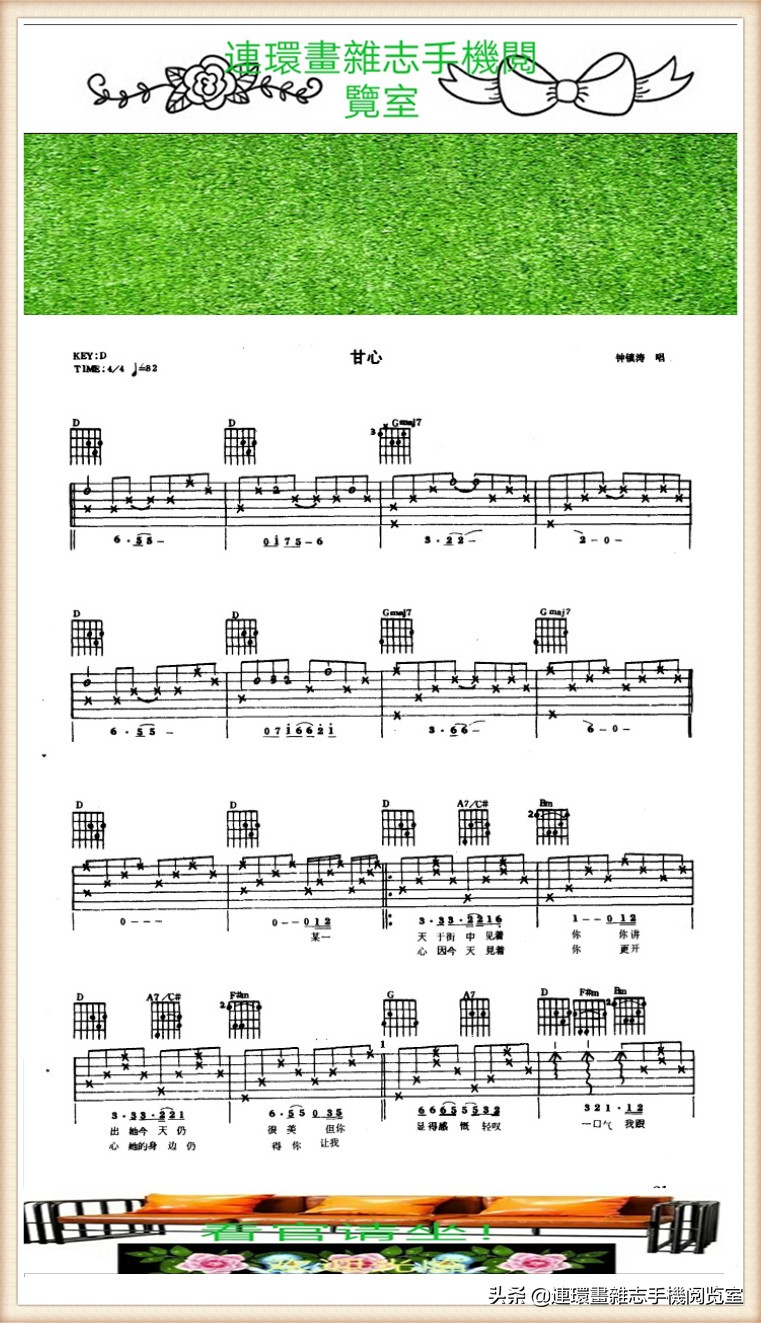 《吉它演奏歌谱》（选览）