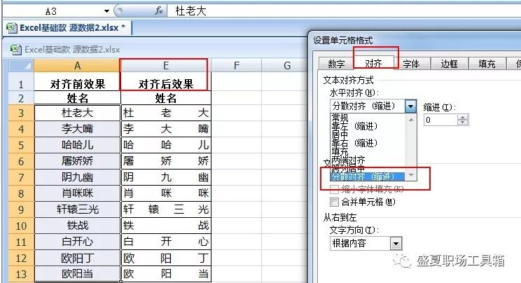 27个excel高效实用小技巧,大神使用excel技巧