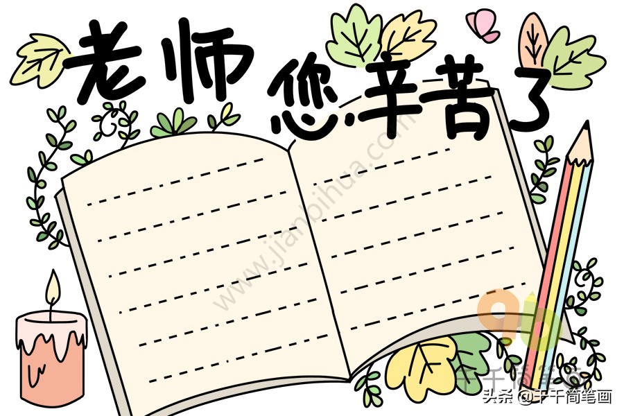 简单手绘可爱手抄报图案,卡通手抄报简单漂亮的模板