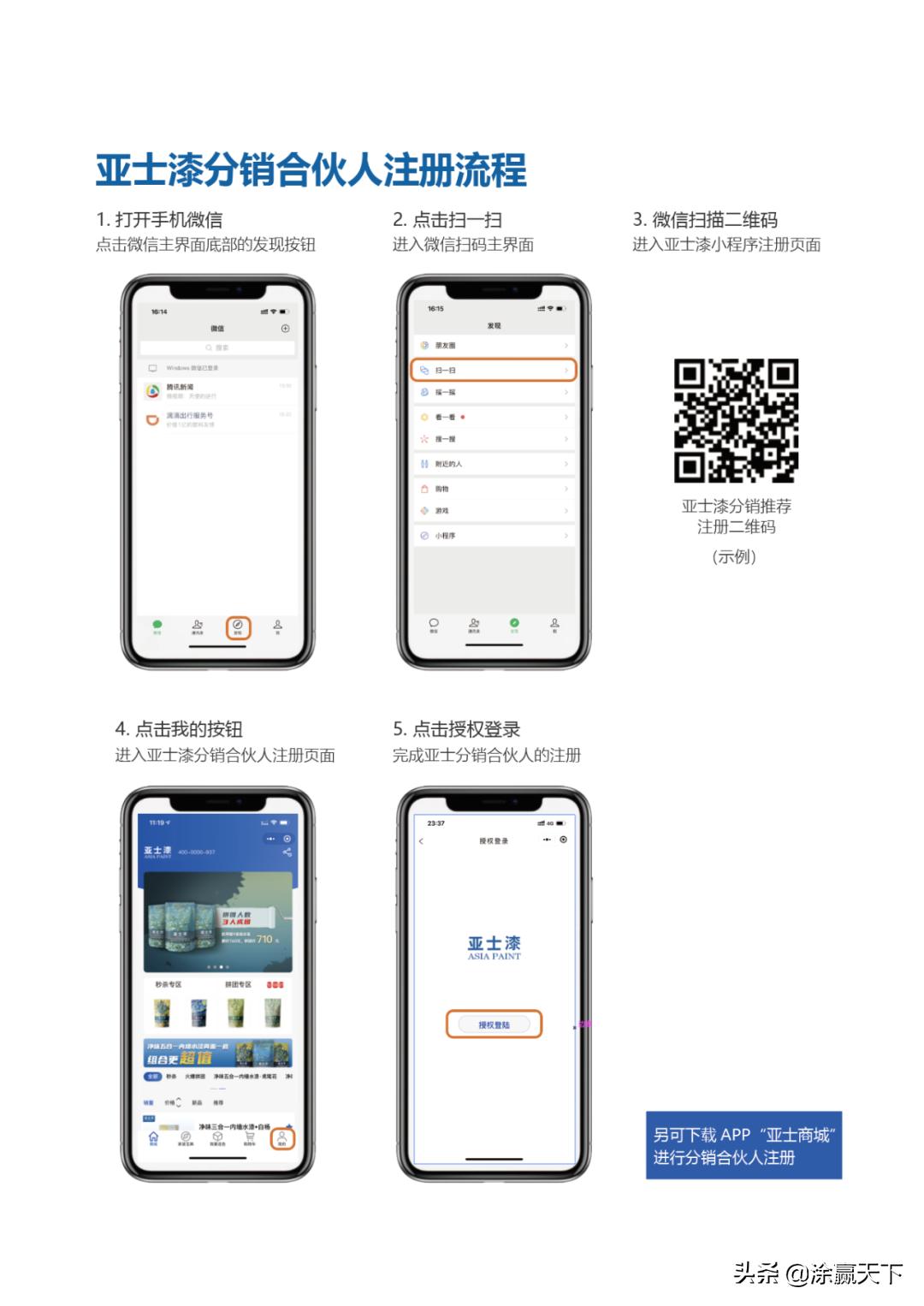 亚士启动“星合计划”，人人可成为亚士漆分销合伙人
