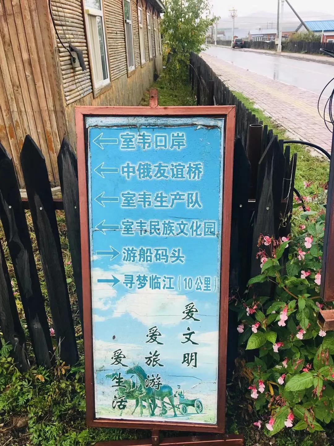 探险中俄边境之八——走过七卡八卡九卡,来到室韦