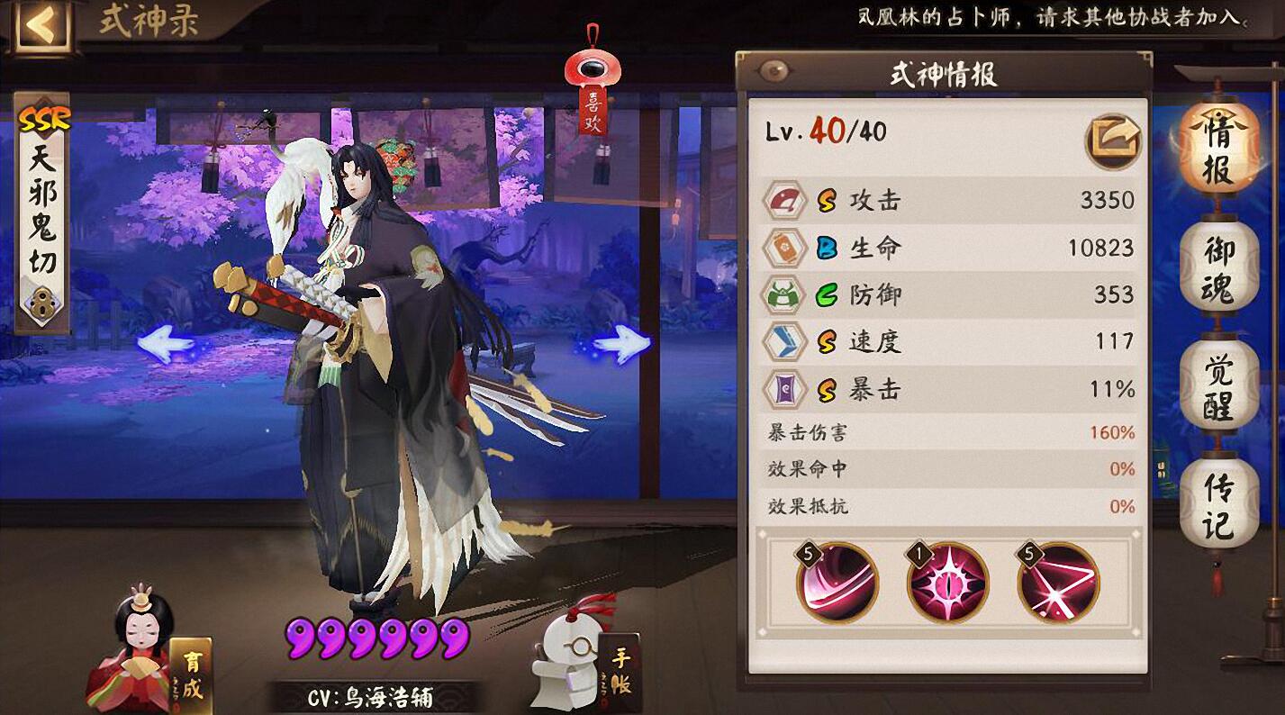 阴阳师鬼切技能展示,阴阳师鬼切哪个技能好打