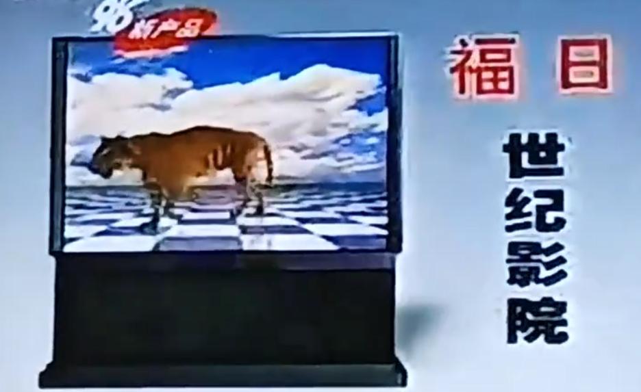 名噪一时的福日电视:中国彩电“四朵金花”之一,现在怎么样了?