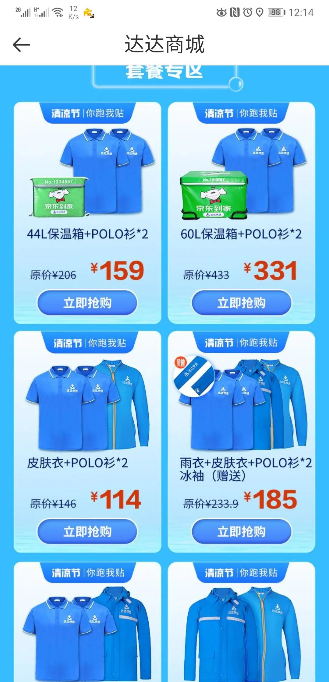 达达必须有装备才可以接单吗,达达就买一件衣服能接单吗