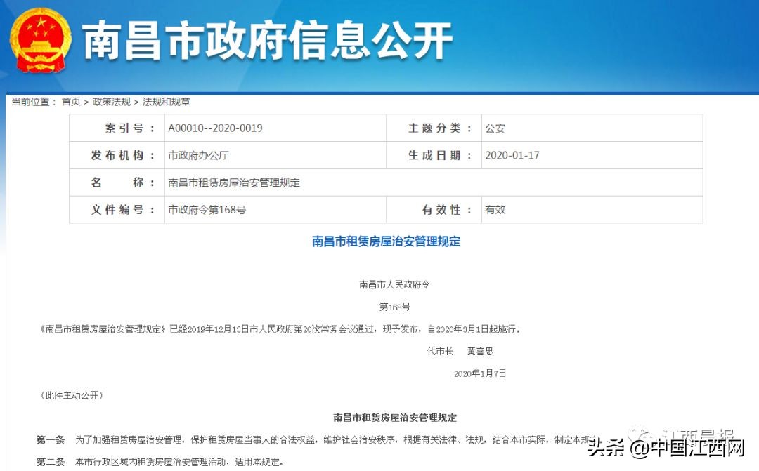 南昌群租房整治的最新政策,江西省南昌市租房新政策
