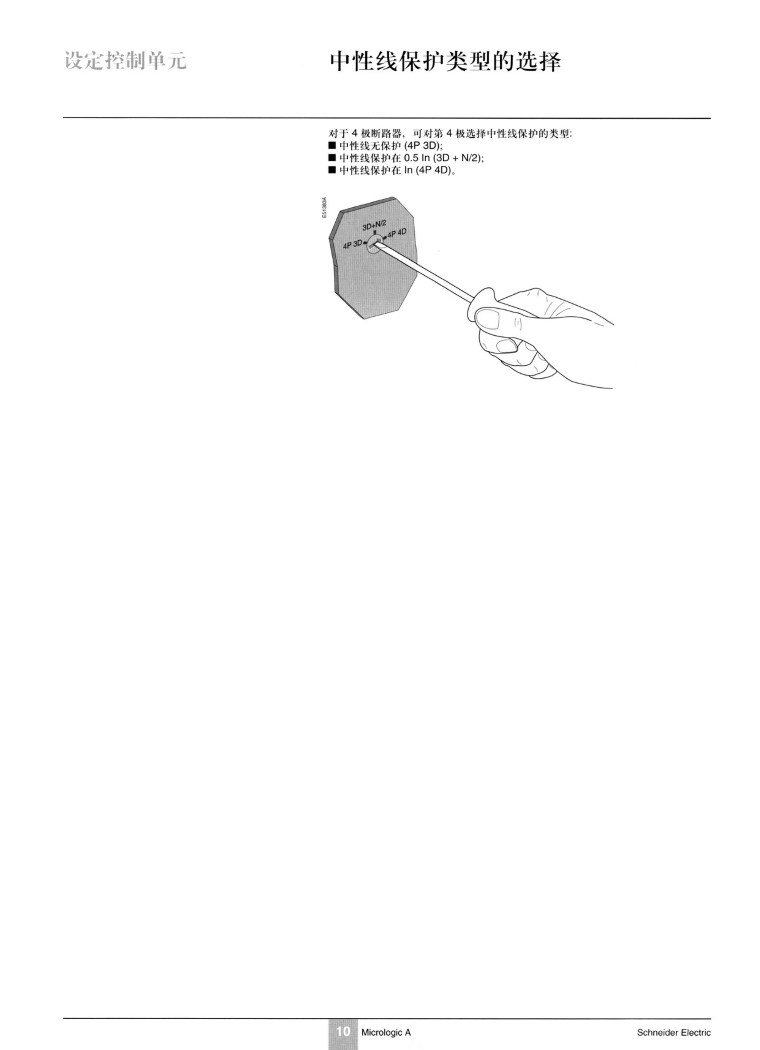 施耐德自动断路器800a参数说明,施耐德断路器调节旋钮介绍