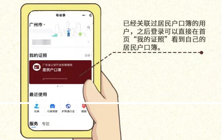 哪个小程序可以查到自己户口本,广东微信小程序迁户口怎么弄