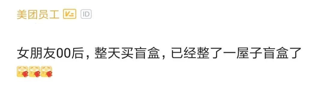 老牛吃嫩草塞到牙？程序员追到00后女朋友，却吐槽她整天买盲盒