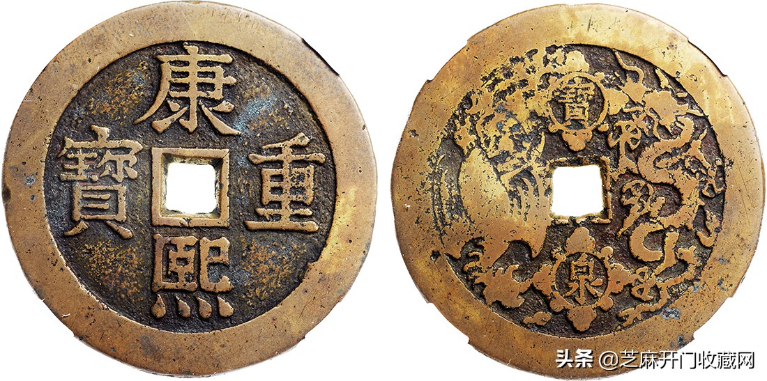 五帝康熙通宝方孔铜钱,康熙通宝铜钱值多少钱