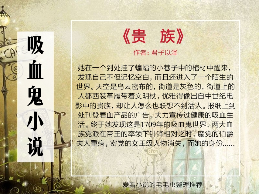 有关血族的言情小说推荐,5本公认最好看的小说