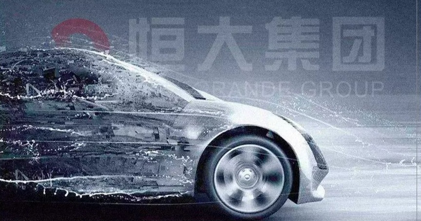 恒大十年完整视频,重磅揭秘恒大造车跨过这三道坎