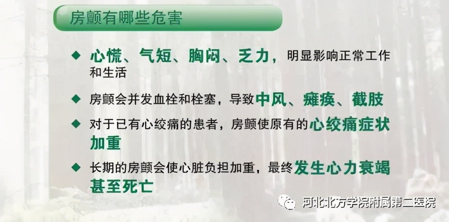 一例罹患多种心律失常病人在宣化二附医院成功实施射频消融术