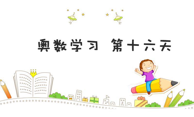 小学数学超难奥数题加答案六年级,小学数学6年30类必考奥数题型汇总