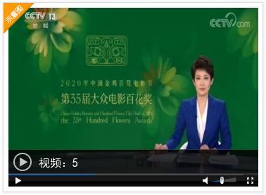 百花”盛开,“豫”见郑州:电影节3天2上央视《新闻联播》各频道3天*放播**相关新闻70余条