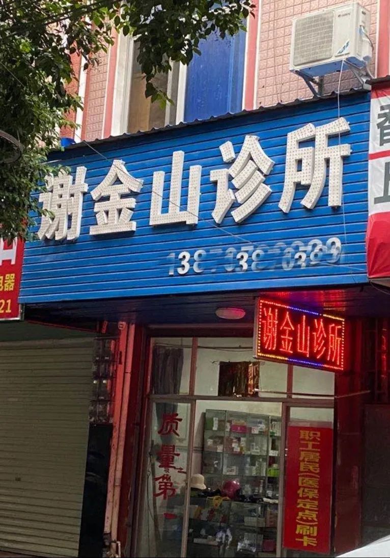 问政回音|瑞金一诊所非法上环？官方：立案查处！