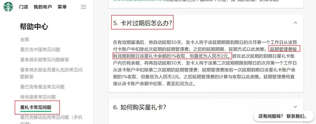 星巴克超时罚款多少,星巴克管理费
