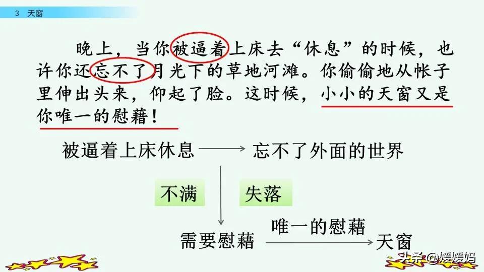 四年级语文下册第三课天窗知识点,四年级下册语文第三课天窗课后题