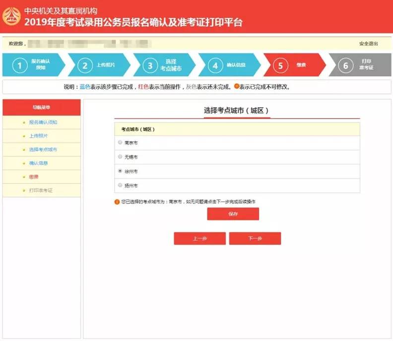 手把手教你2019国考报名确认传照片与缴费！每个步骤都有