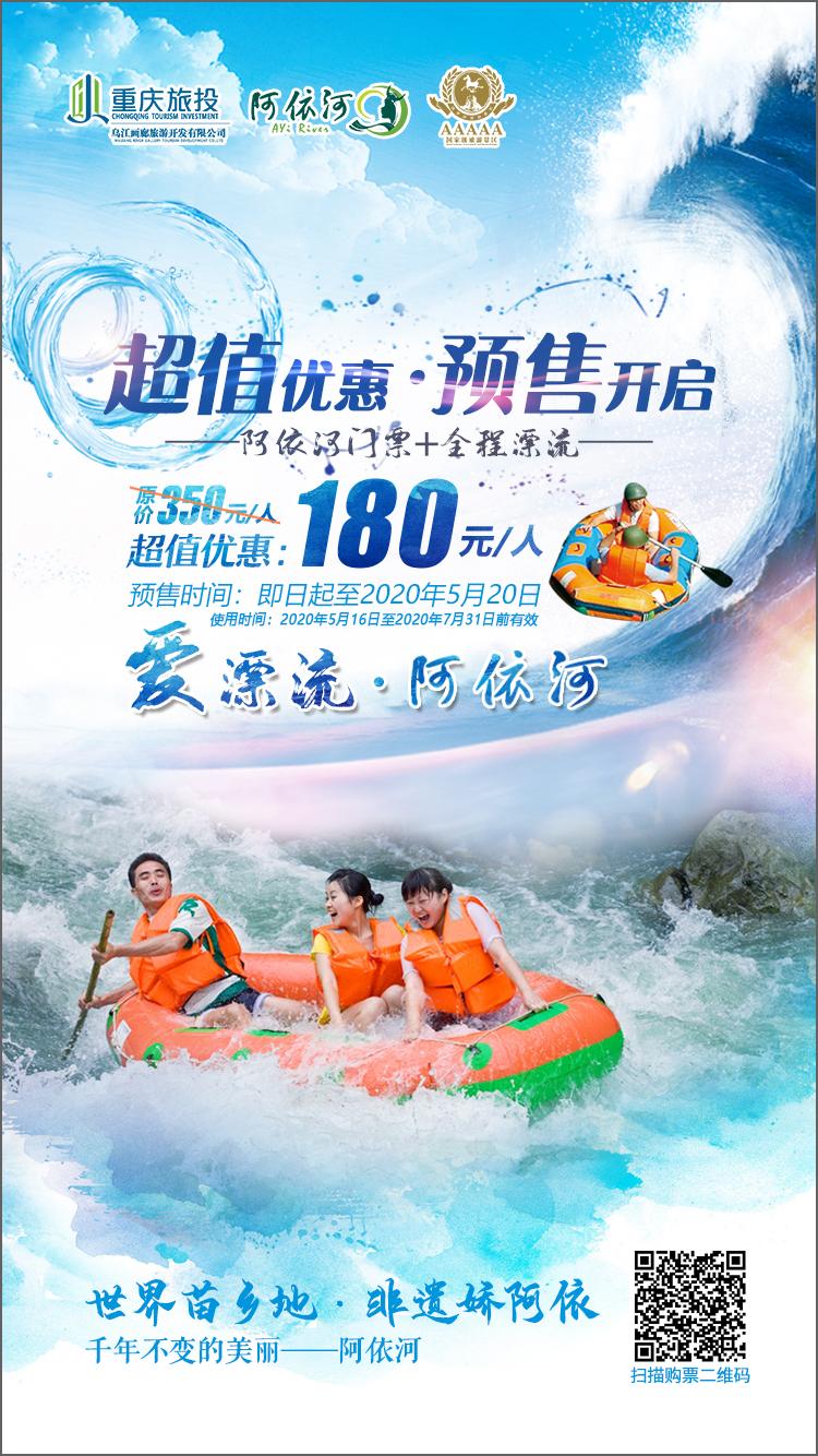 阿依河团购价优惠,阿依河1元抢票