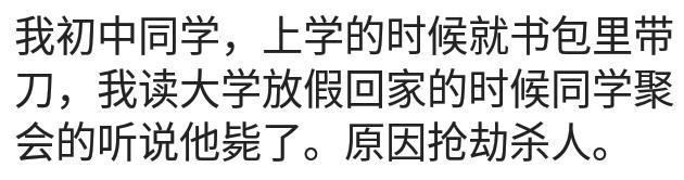二十年前楼下开网吧，一混混经常待网吧抢小孩钱，都四十几了还去