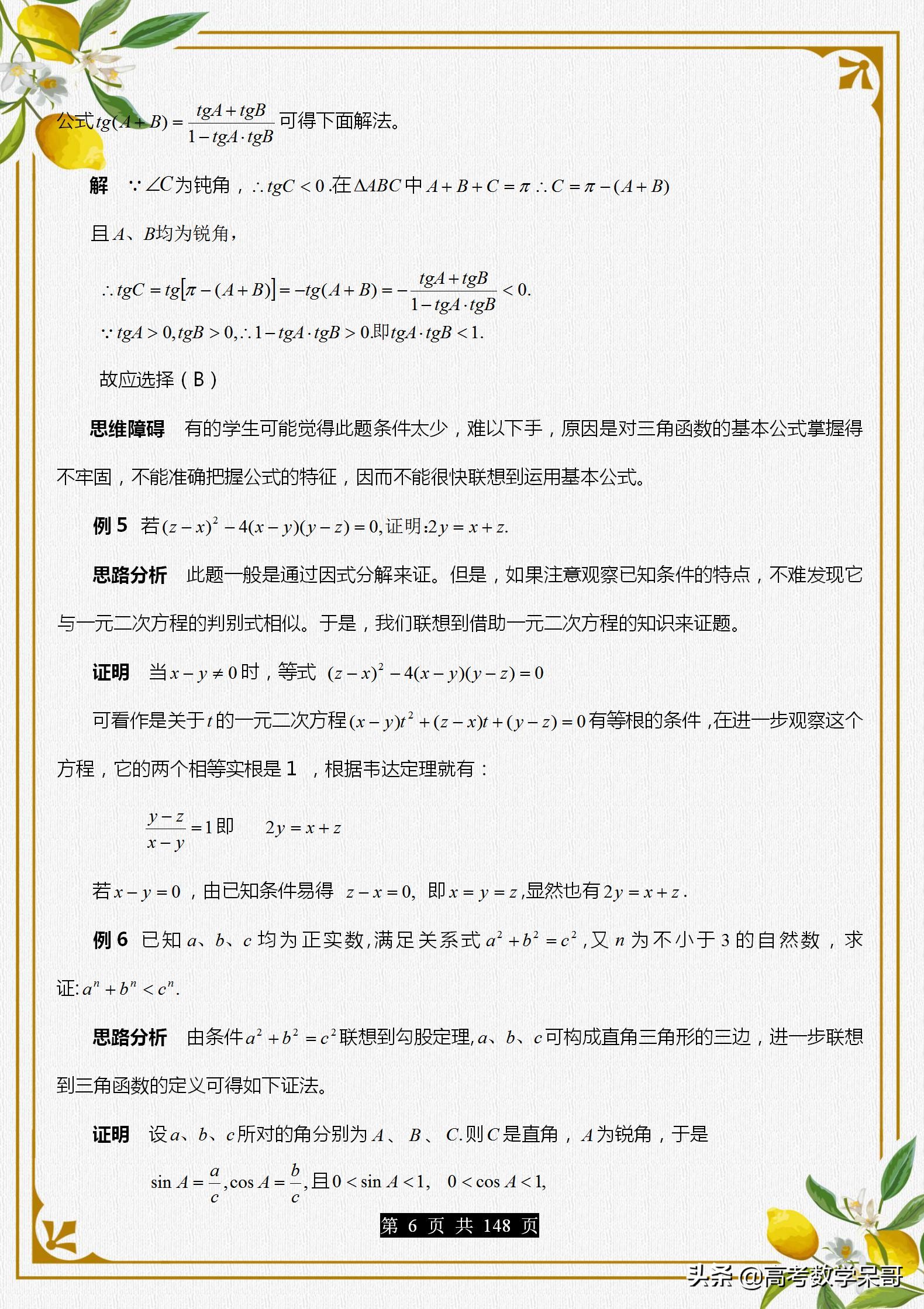 高中数学思维课程解题,名师高中数学解题思想和解题方法