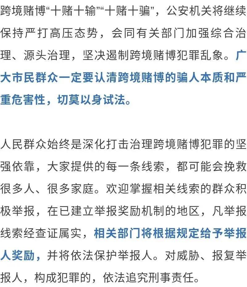 跨境网络赌博匿名举报方式,打击治理跨境网络赌博举报平台