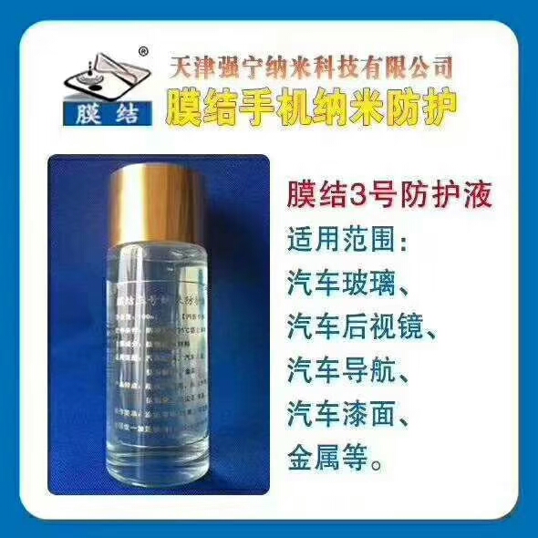 最有前景的物联网创业项目,膜结纳米防护低风险创业项目推广