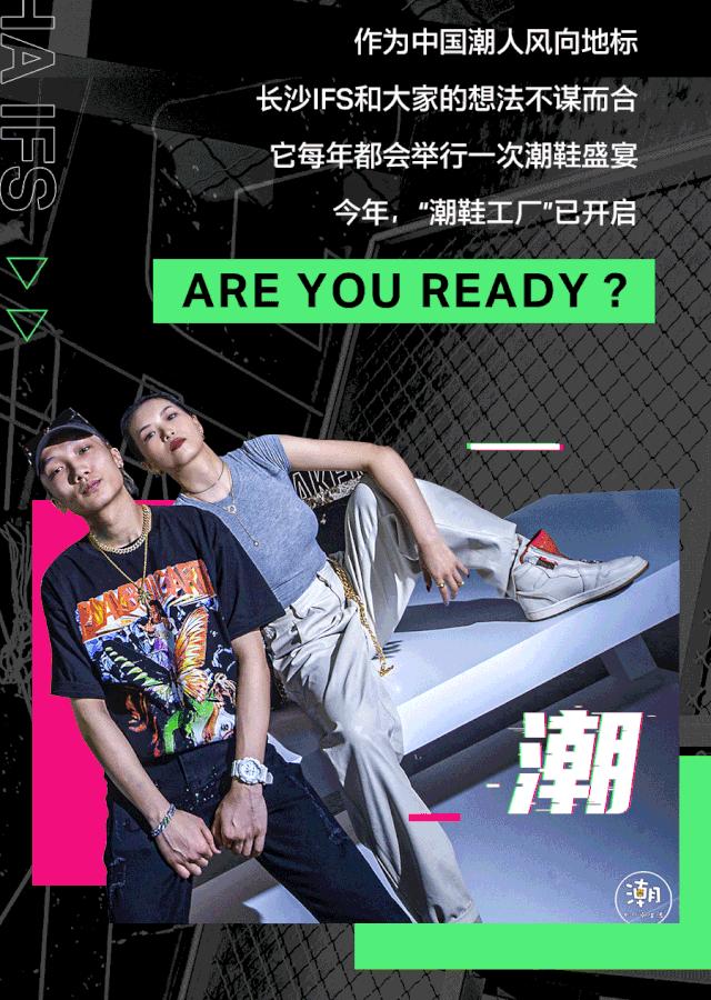 长沙ifs国金中心潮鞋,星城潮鞋