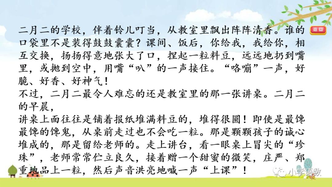 部编版六年级语文下册腊八粥预习,六年级下册语文腊八粥小练笔100字