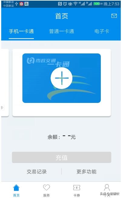 北京手机一卡通怎么充值,北京公交一卡通如何充值