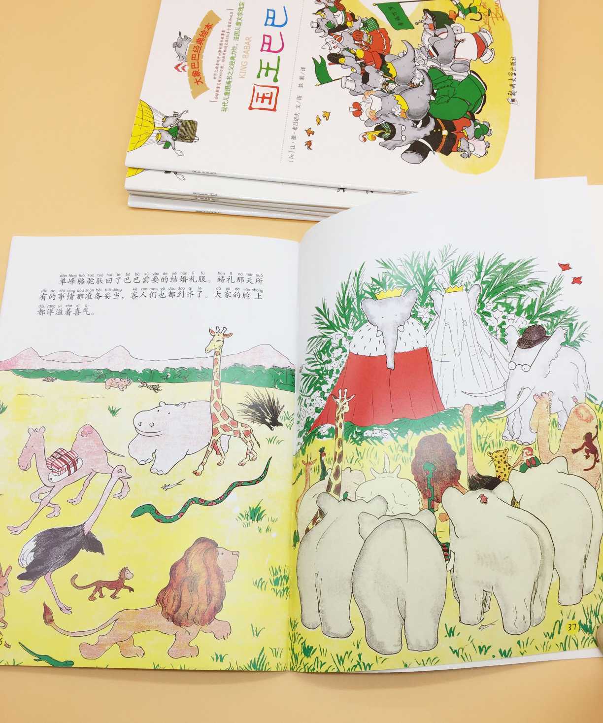 大象巴巴的一家绘本,绘本大象巴巴的故事