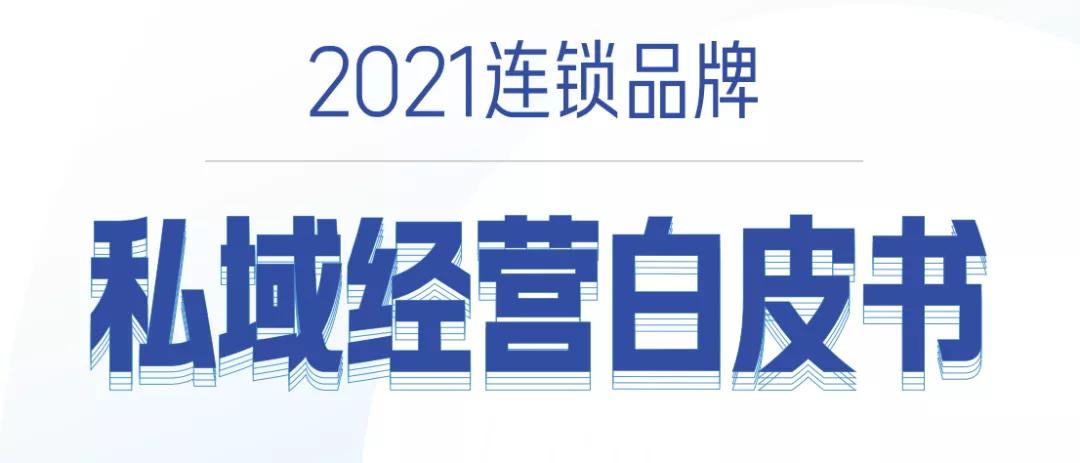 100家连锁品牌,275个小程序,揭露线上营业额超2亿的秘密
