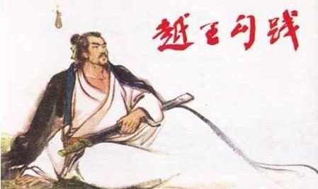 越王卧薪尝胆的故事简说,卧薪尝胆的故事教育意义