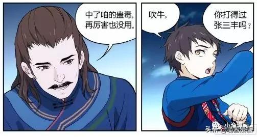 漫画武侠梦,我的武侠梦漫画