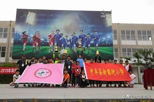 中牟县新圃街小学女子足球队,中牟县新圃街小学足球文化节