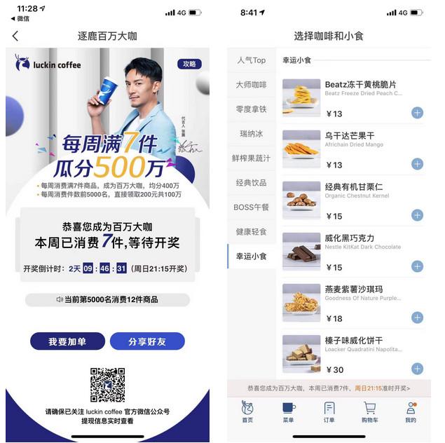 瑞幸流量池,瑞幸咖啡9.9背后的营销模式