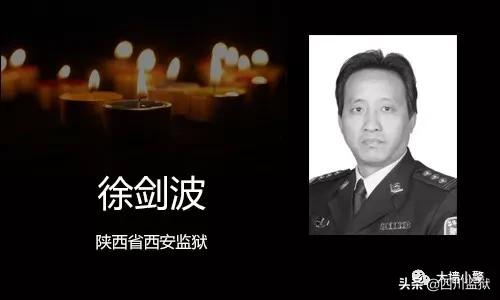 2020已来，这些监狱警察的生命却永远定格在了2019年！