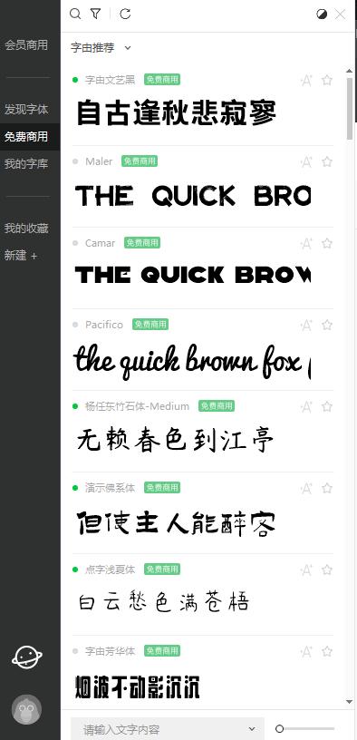 电脑自带字体哪些免费商用,在哪里可以下载免费字体样式