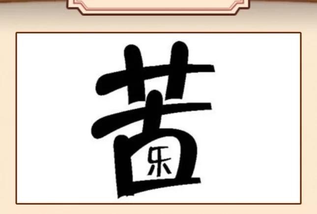 报纸钻石大象和马看图猜成语,30道看图猜成语一次猜个够