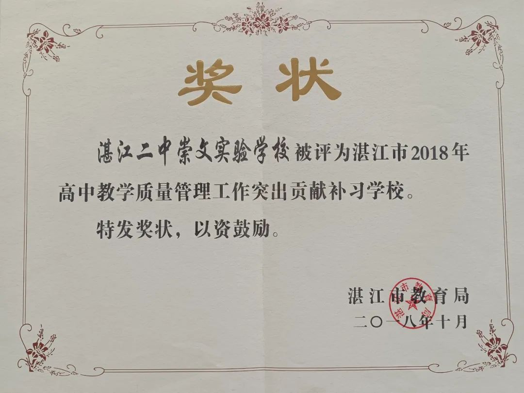 湛江实验中学2018年高考,湛江崇文二中实验学校高考