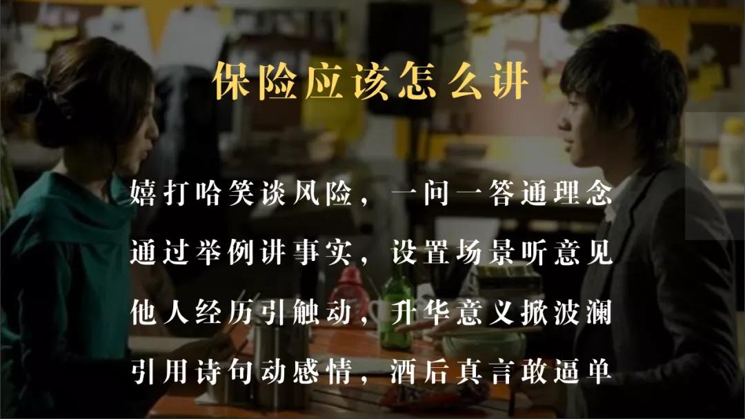 讲解保险产品的技巧和方法,卖保险的话术和技巧