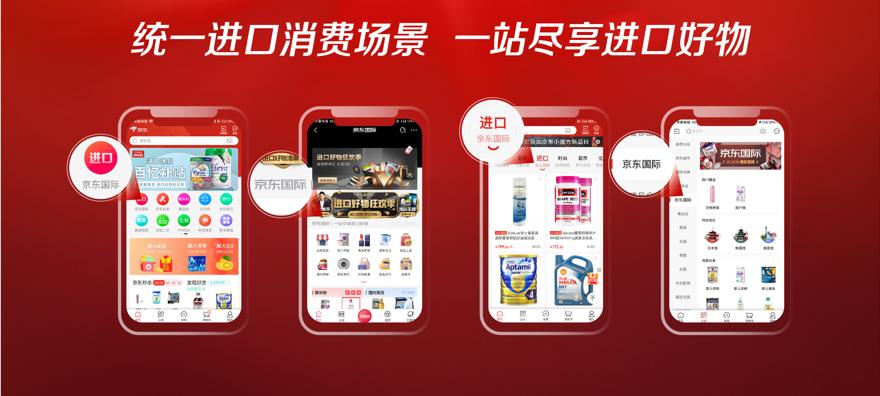 京东国际升级重新定义一键购买跨境好物