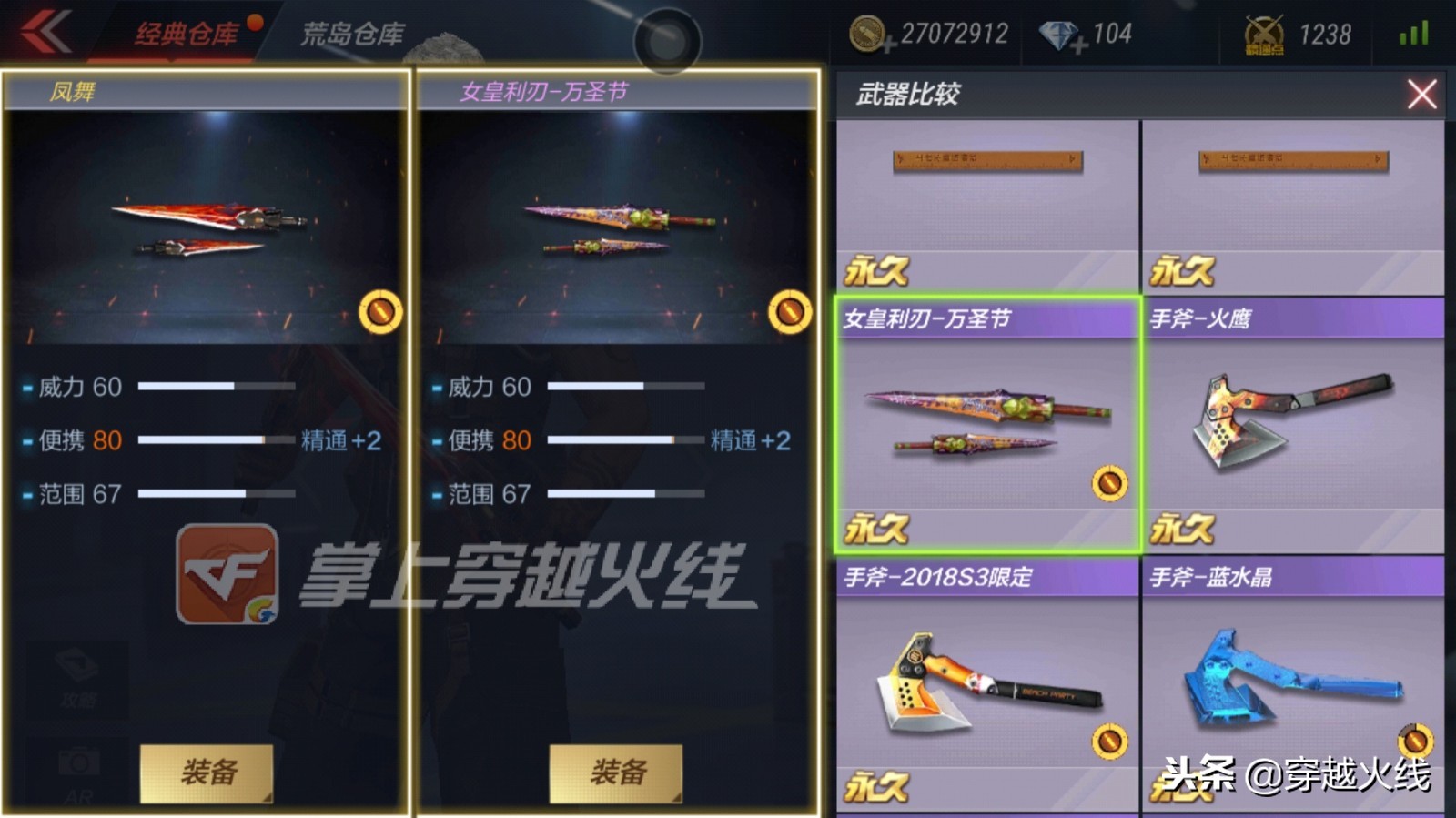 灵狐姐评测：CF手游万圣节四件套值得买吗？