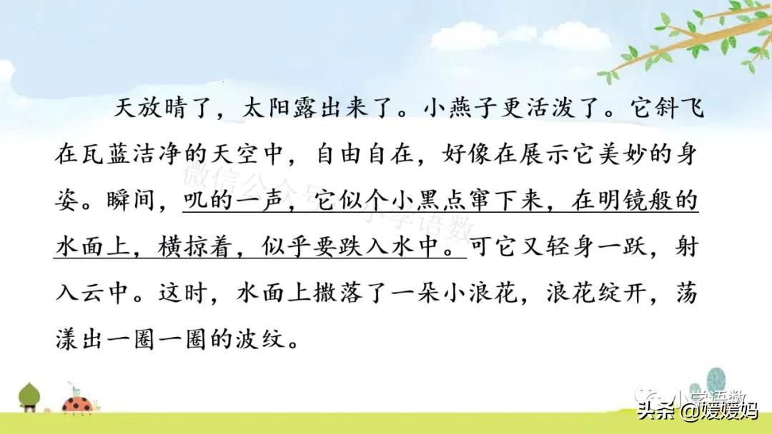 三年级下册第二课燕子的优美语句,燕子课文三年级下册同步练习答案