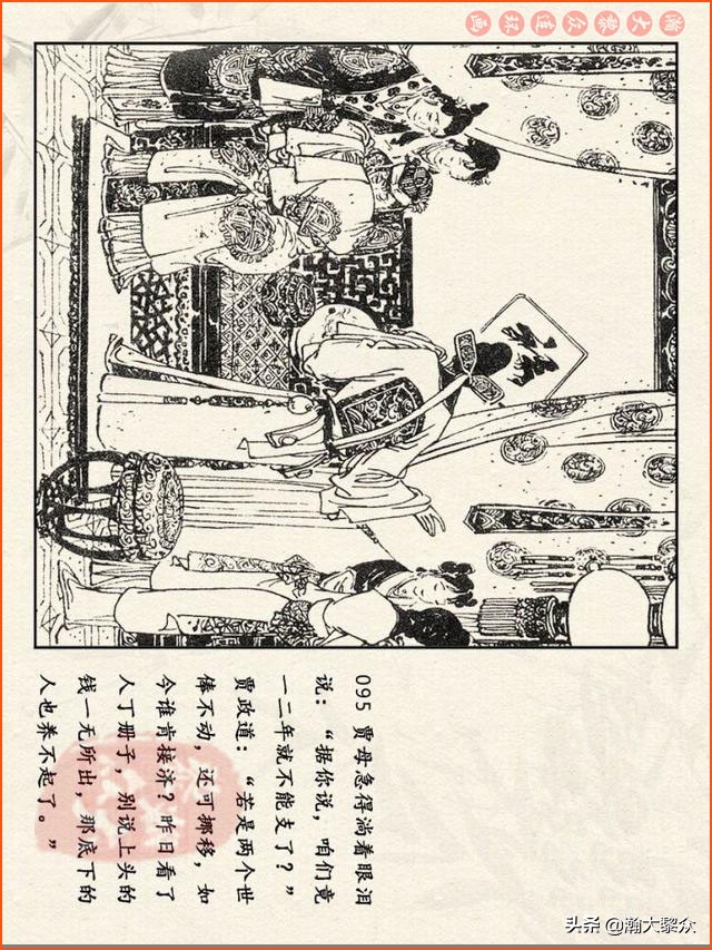 红楼梦珍藏册附戴敦邦连环画,瀚大黎众连环画免费阅读在线